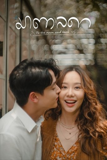 Portrait for To the Moon and Back - Season 1