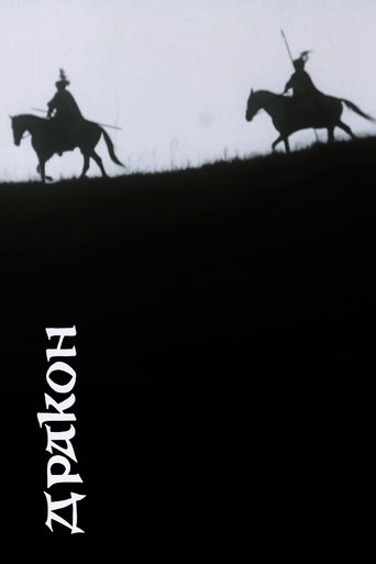Poster of Dragon