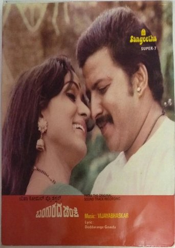 Bangarada Jinke Poster of Bangarada Jinke