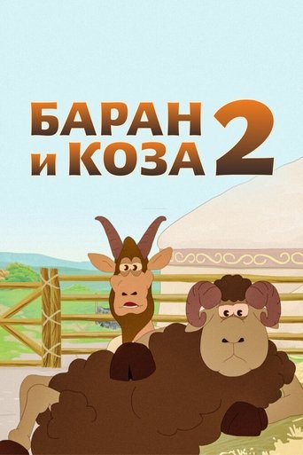 Poster of Ram and Goat 2