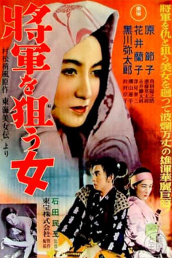 Poster of The Woman Aiming for the Shogun