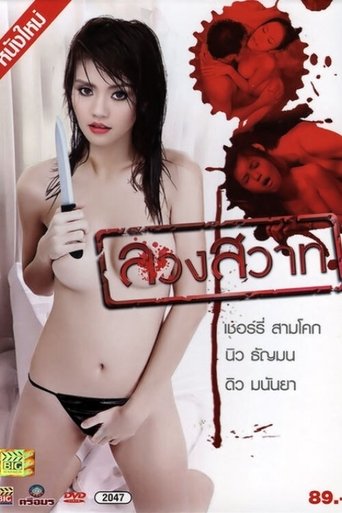 Luang Sawat Poster of Luang Sawat