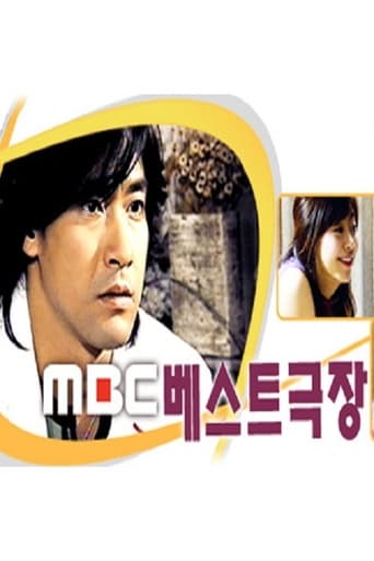 Poster of MBC 베스트극장