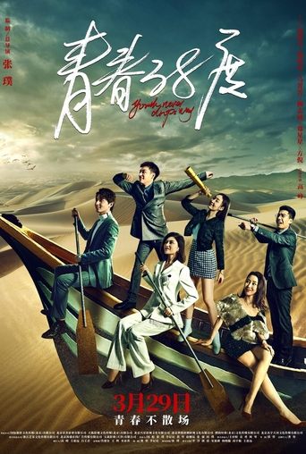 Youth Never Drops Way Poster of Youth Never Drops Way