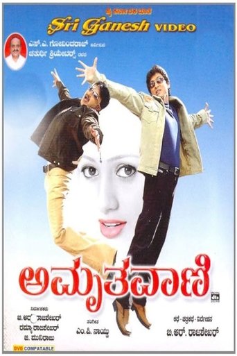 Amrutha Vani Poster of Amrutha Vani