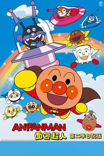 Portrait for Go! Anpanman - 1989