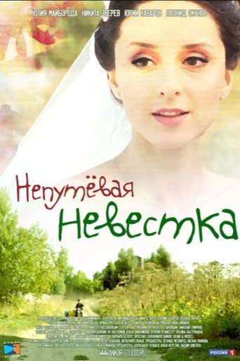 Poster of The Troublesome Daughter-in-Law