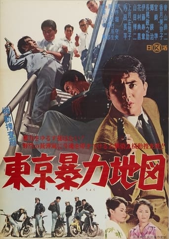 Poster of Kidō sōsahan Tōkyō bōryoku chizu