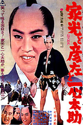 Poster of The Shogun and the Fishmonger