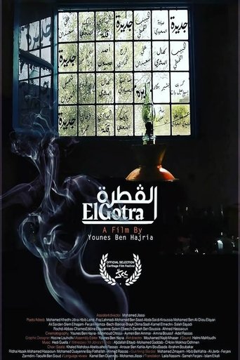Poster of القطرة