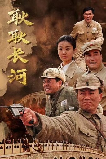 Poster of 耿耿长河