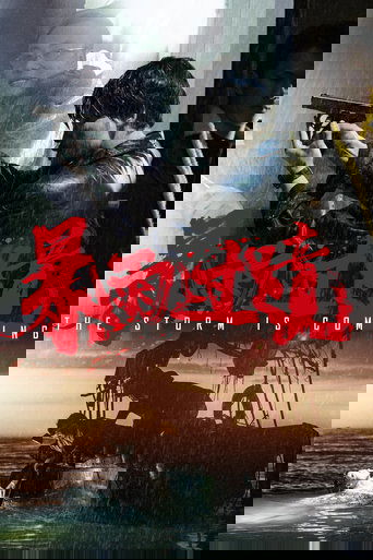 Poster of The Storm is Coming