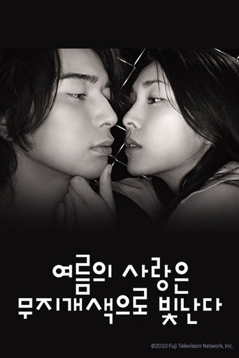 Portrait for Summer Romance Shines in Rainbow Color - Season 1