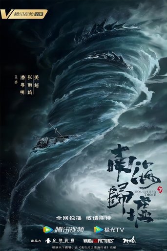 Portrait for 《鬼吹灯》系列 - Season 6