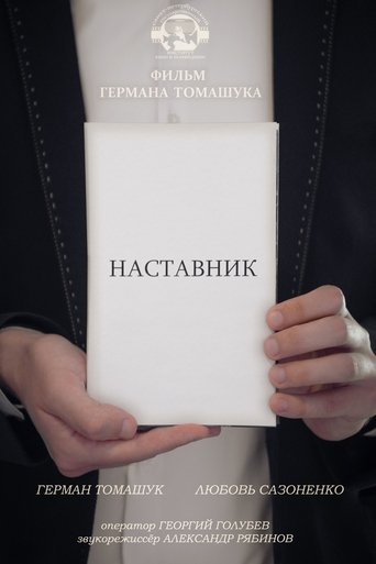 Poster of The Mentor