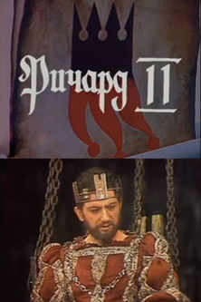 Poster of Richard II
