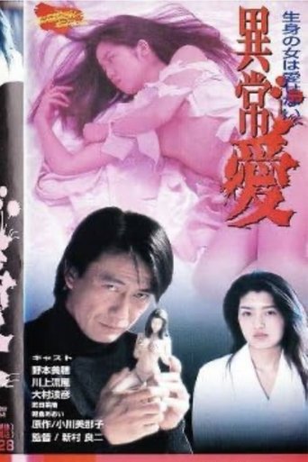 Poster of Abnormal Love
