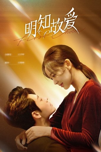 First Choice Poster of First Choice