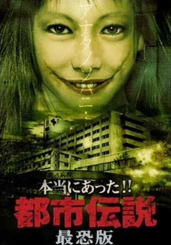 Poster of Honto Ni Atta!! Toshi Densetsu: Saikyo-ban