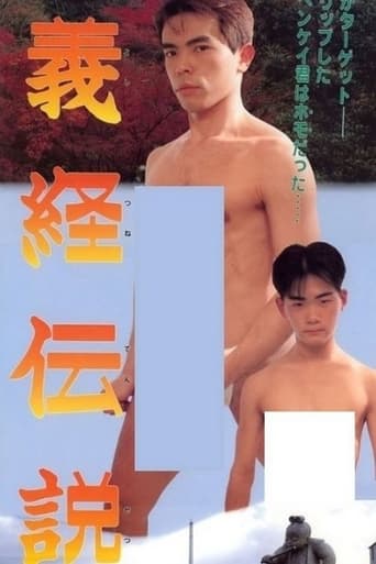 Poster of Legend of Yoshitsune