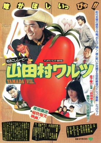Poster of Yamada Village Waltz