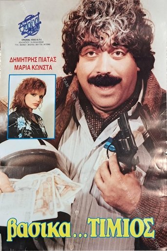 Poster of Βασικά τίμιος