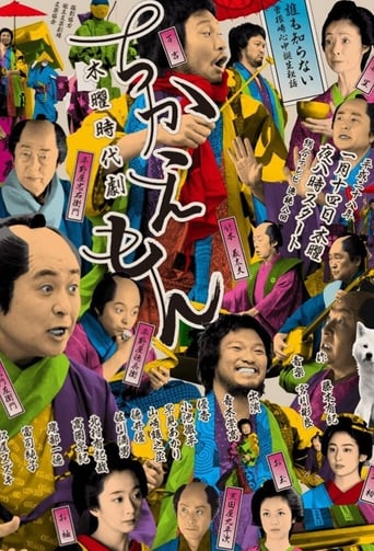 Poster of Chikaemon