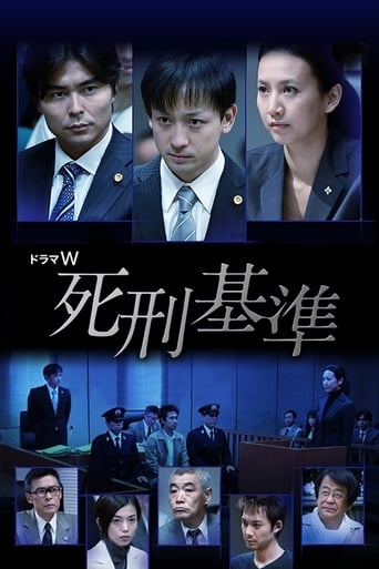 Poster of Shikei Kijun