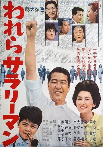 We Are Salarymen Poster of We Are Salarymen