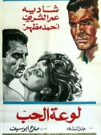 Poster of Lawaat Al-Hub
