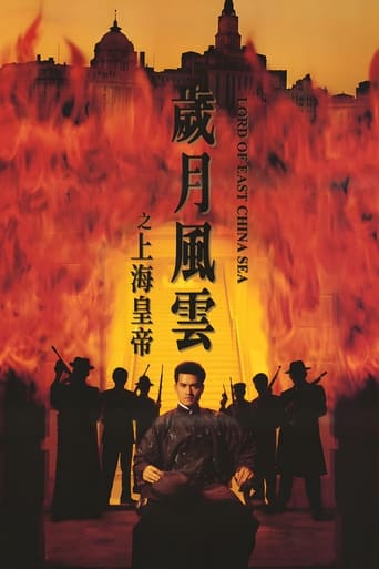 Poster of Lord Of East China Sea