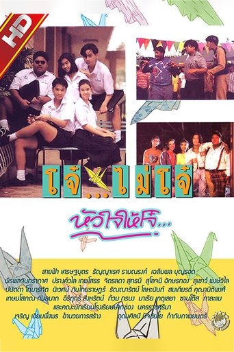 Youngster Love Poster of Youngster Love