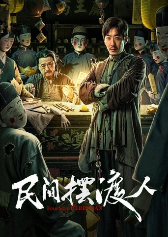 Poster of Folk Soul Ferryman