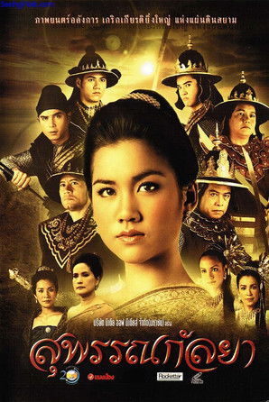 Poster of Suphankanlaya