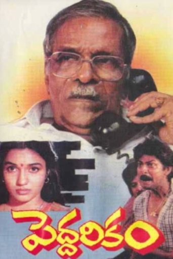 Peddarikam Poster of Peddarikam
