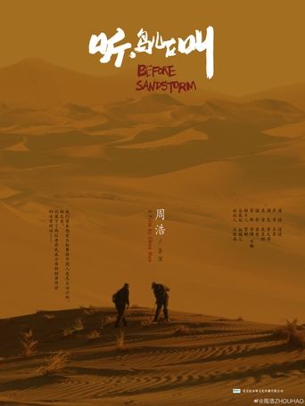 Before Sandstorm Poster of Before Sandstorm