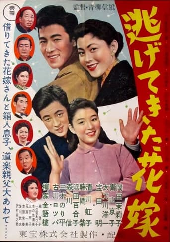 Poster of Nigetekita hanayome