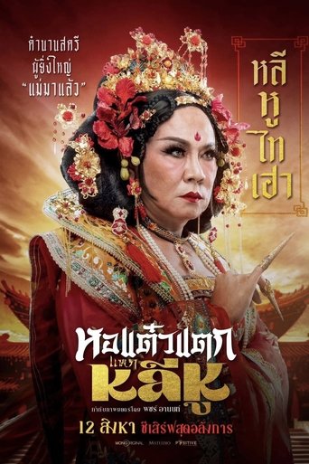 หอแต๋วแตก แหกหลีหู Poster of หอแต๋วแตก แหกหลีหู