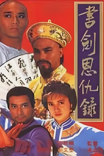 Poster of The Legend of the Book and Sword