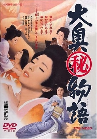 Poster of The Shogun and His Mistresses