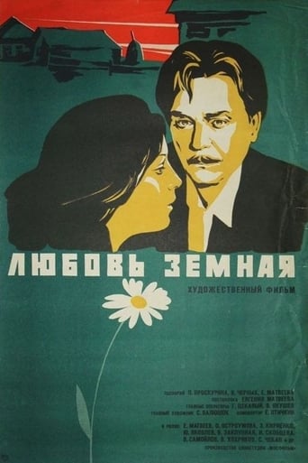 Poster of Earthy Love