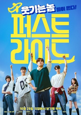 Poster of The First Ride