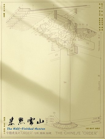 Poster of The Half-Finished Heaven