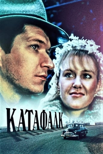 Poster of Katafalk