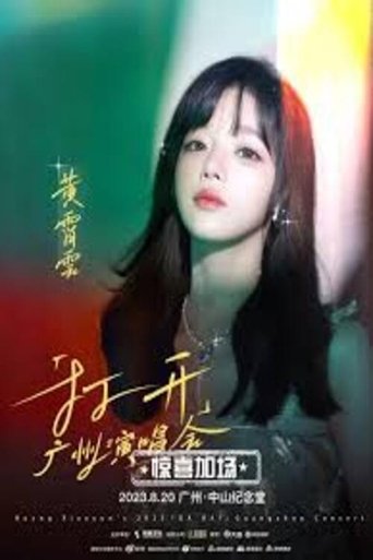 Poster of 黄霄雲打开广州演唱会