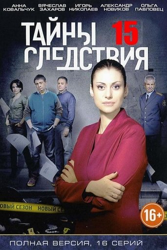 Portrait for Secrecy of the Investigation - Season 15