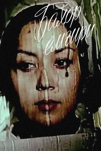 Poster of Blind Rain