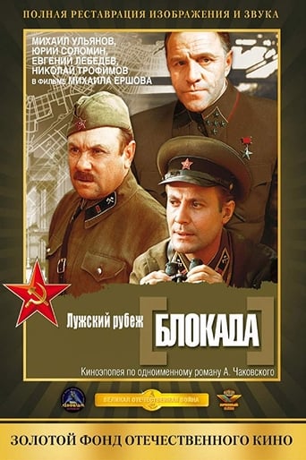 Poster of Blockade: The Luga Defense Line