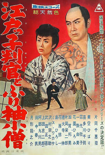 Poster of The Edo Official and Apprentice