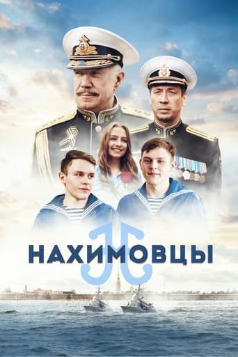 Poster of Nakhimov Residents
